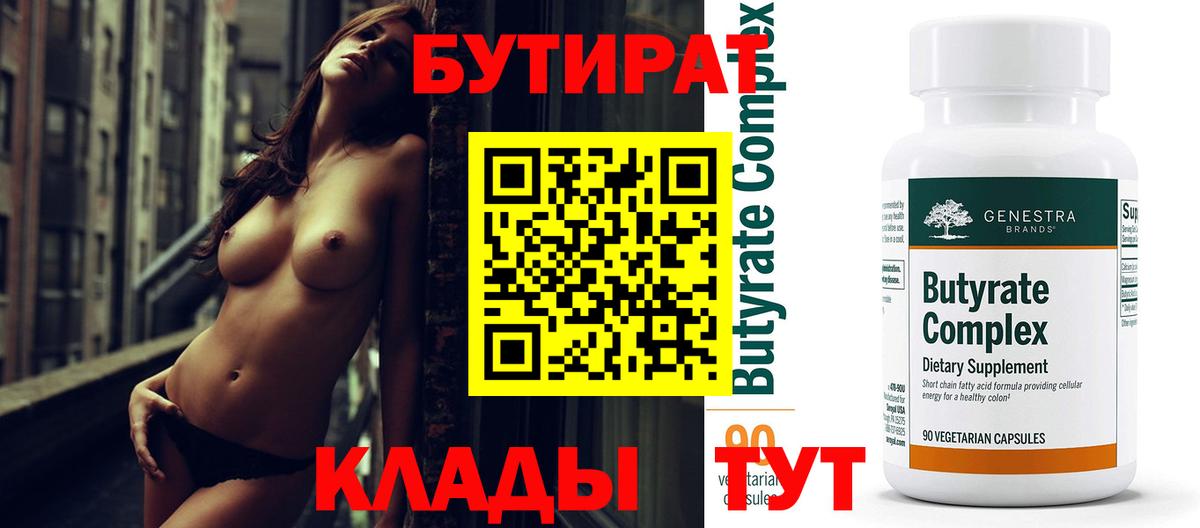 Бутират бутандиол Новосибирск