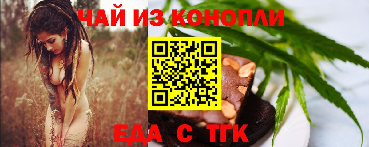 Еда ТГК конопля  Вход с VPN  Новосибирск 