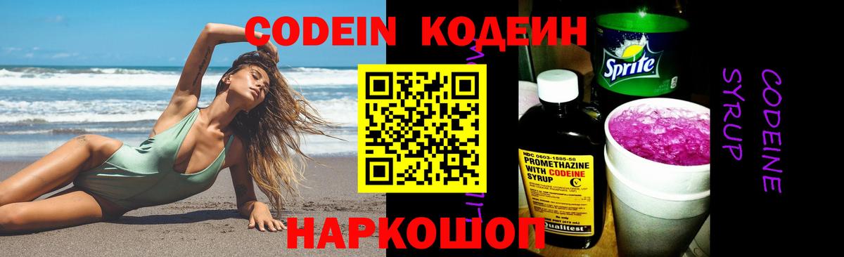 Новосибирск  Codein напиток Lean (лин)  Вход с VPN 
