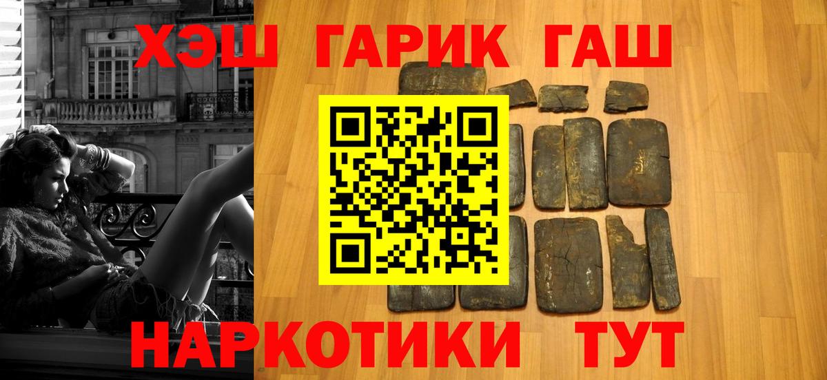 ГАШИШ Premium  ГАШИШ Cannabis  ГАШ  Новосибирск  Вход с VPN 