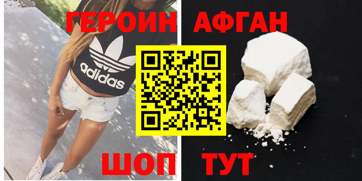 Героин VHQ  Вход с VPN  ГЕРОИН  Новосибирск 