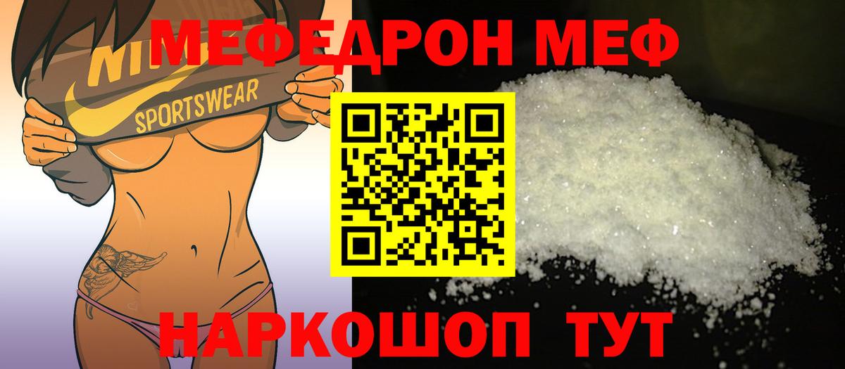 Меф мяу мяу Новосибирск