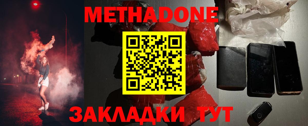 Новосибирск  МЕТАДОН VHQ  Вход с VPN  Метадон белоснежный 